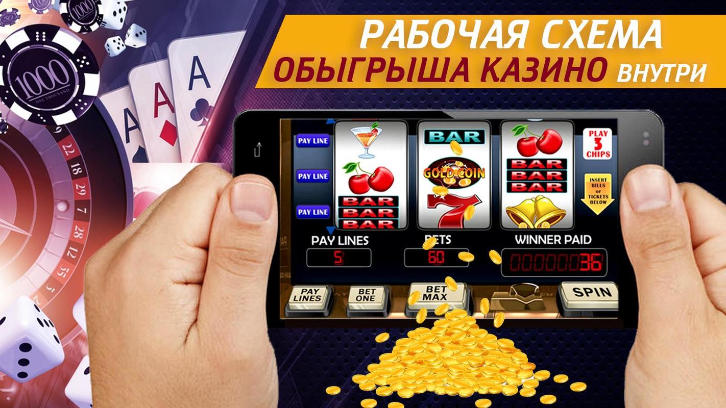 Схема обыгрыша онлайн казино